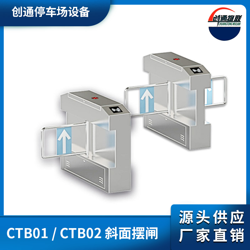 CTB01 / CTB02 斜面擺閘（單機芯 / 雙機芯）